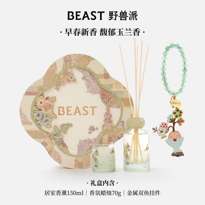野兽派(THE BEAST)海上繁花香氛什锦礼盒香薰蜡烛居室香薰香挂新婚礼物生日礼物