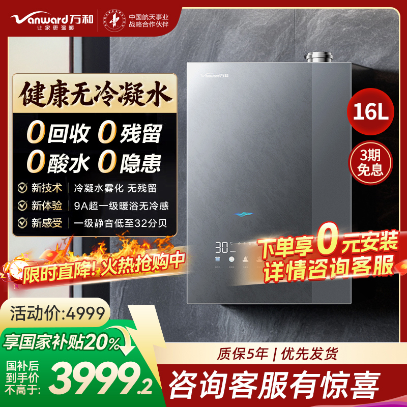 万和[安睡洗V9L Turbo·无冷凝管]16L燃气热水器天然气超一级能效 恒温一级暖浴无冷感增压大水量家用热水器
