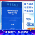 物理 全国通用 【正版】2024新版高考蓝皮书 高考关键能力培养与训练物理 中国高考报告年鉴系列丛书 中国高考报告丛版】