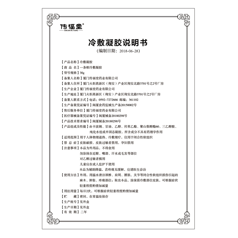 传福堂一条根台湾金门膝盖肩周炎痛风湿肌肉拉伤腱鞘滑膜炎静脉曲张腰椎间盘突出疼痛膏贴医用冷敷贴活络
