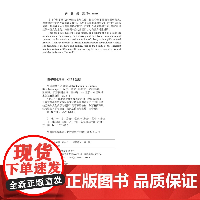 中国丝绸技艺概论 丝韵华章:中国丝绸技艺全解析高清大图