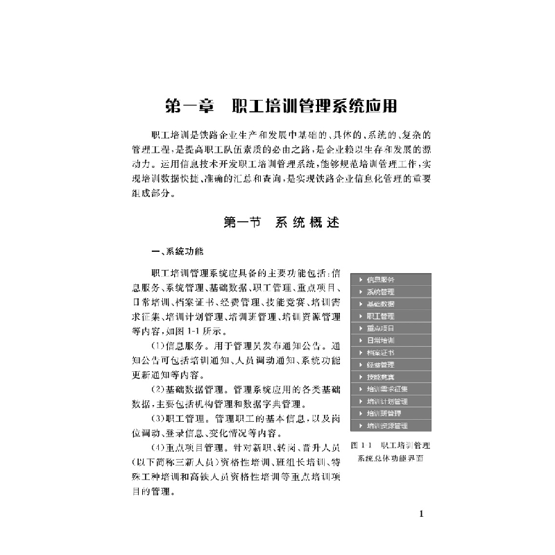 正版新书]铁路职工培训信息技术应用实务孙强9787113297121高清大图
