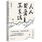 苏东坡+我与春风皆是客 [正版]人人都爱苏东坡 孙建勇著 讲述苏东坡跌宕曲折的生平和雅趣豁达的生活态度 感受他洒脱快活的