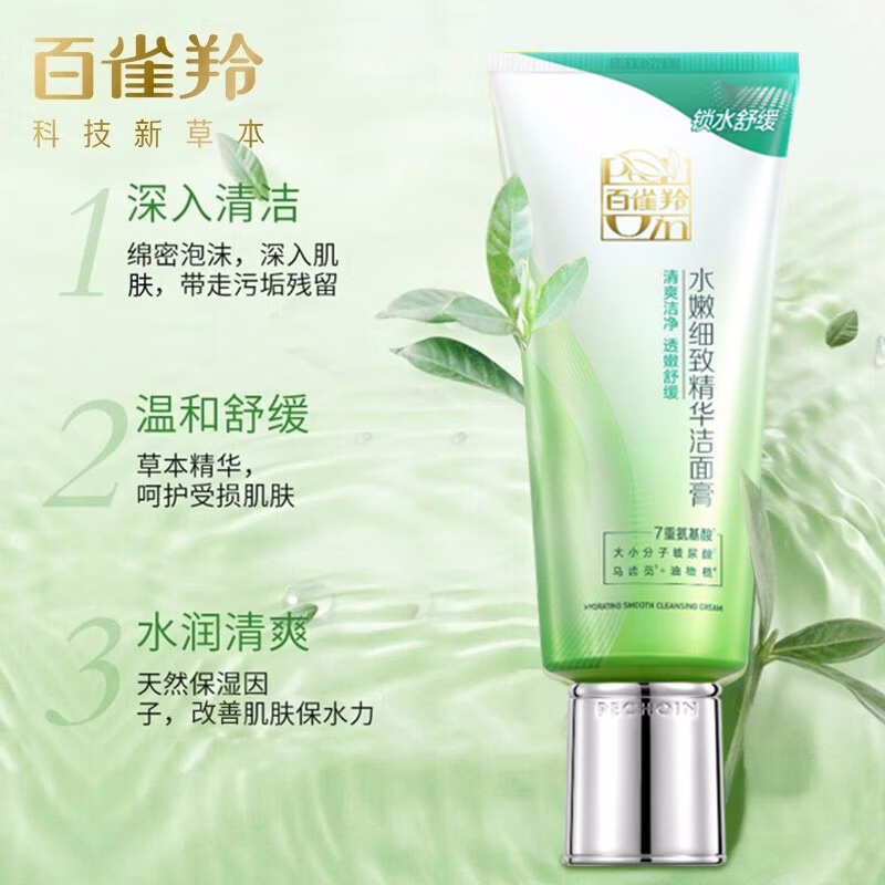 (PECHOIN)百雀羚套装护肤套装 水嫩倍现臻美套装 洁面+精华水+精华乳+3体验装 保湿补水 新老款随机发高清大图