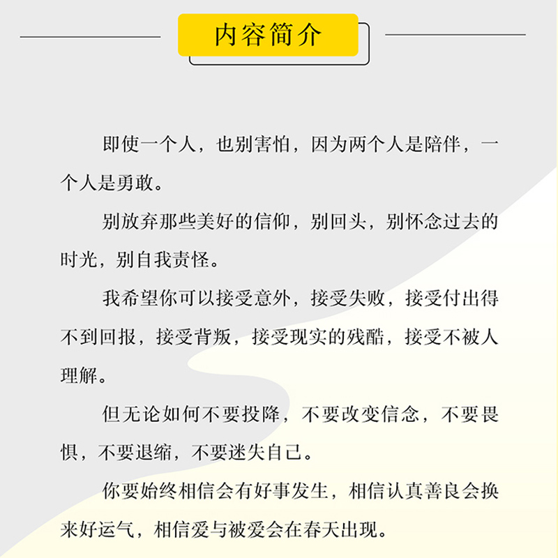 [正版]全新典藏版穿越人海拥抱你 苑子文苑子豪代表作品 青春文学正能量成长 情感青春励志小说书籍排行榜高清大图
