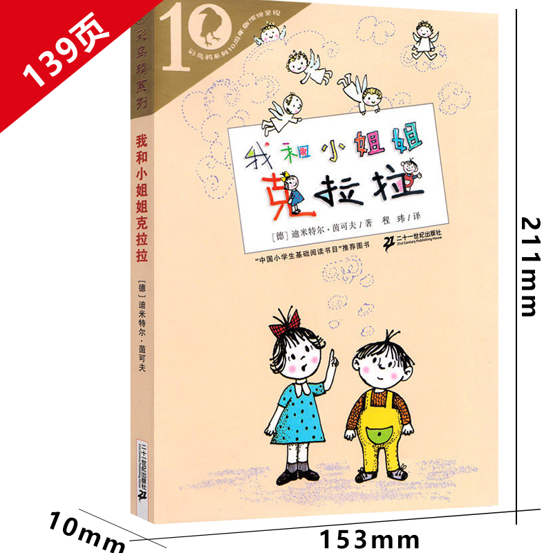 我和小姐姐克拉拉 [正版]我和小姐姐克拉拉二年级一年级三年级课外书我的小姐姐克拉拉 我和小姐克拉拉 我和姐姐彩乌鸦系列儿高清大图