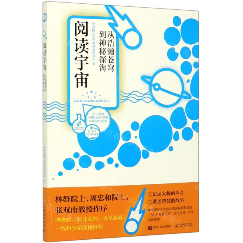 [M]阅读宇宙(从浩瀚苍穹到神秘深海)-9787115510358