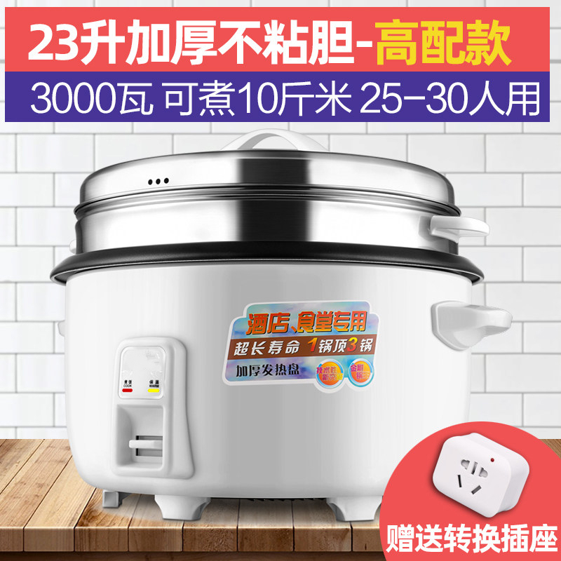 纳丽雅 Naliya 电饭煲cfxb130 B 大电饭锅大容量多功能食堂商用家用15 人老式普通超大电饭煲23l加厚不粘 蒸笼 高配版 价格图片品牌报价 苏宁易购吉明电器专营店