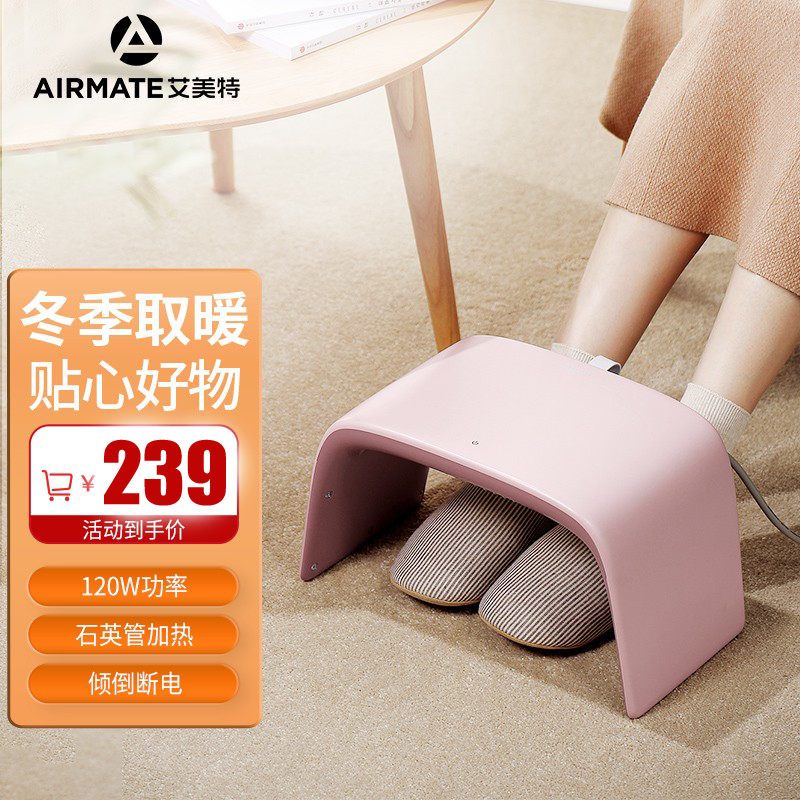 艾美特(Airmate) 取暖器暖脚宝 WN12-M1-1 120W功率暖脚器 暖脚炉 2档功率 办公室桌下 电暖器