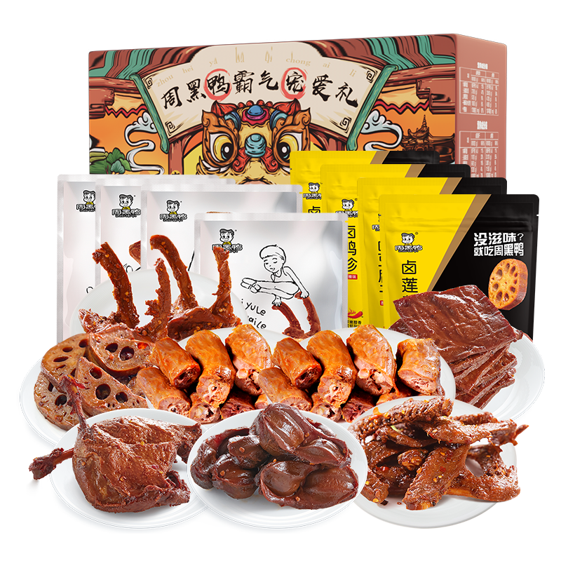 周黑鸭霸气宠爱礼鸭腿鸭胗鸭脖豆干零食大礼包卤味礼盒1420g