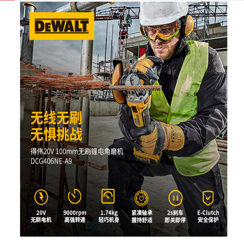 得伟20V100mm无刷锂电角磨机裸机 DCG406NE-A9 个高清大图