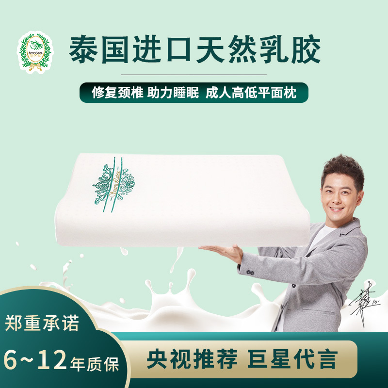 素万Suvarn Latex泰国家纺床上用品乳胶多功能枕SVF1春季夏季秋季冬季四季护颈高低平枕头枕芯