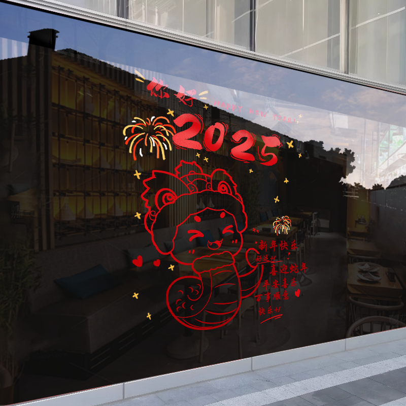 新年装饰中式氛围布置窗贴蛇年春福窗花过年2025橱窗静电玻璃贴纸-XNUV-2419;小号