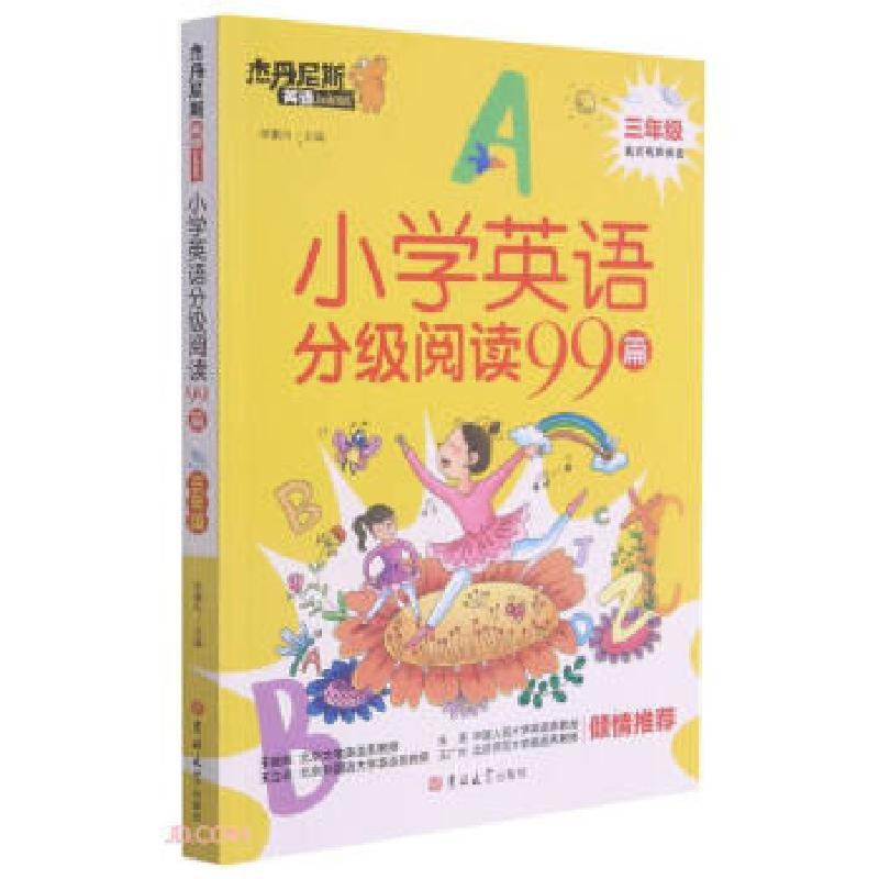 正版新书】小学英语分级阅读99篇三年级美式有声伴读徐勤向 编978