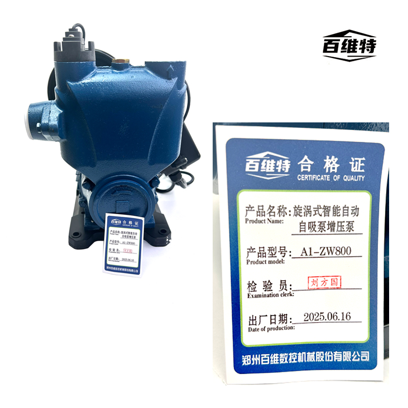 A1-ZW800型 旋涡式智能自动自吸泵增压泵高清大图