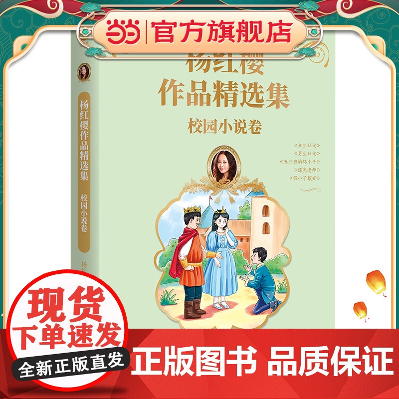 杨红樱作品精选集 校园小说卷高清大图