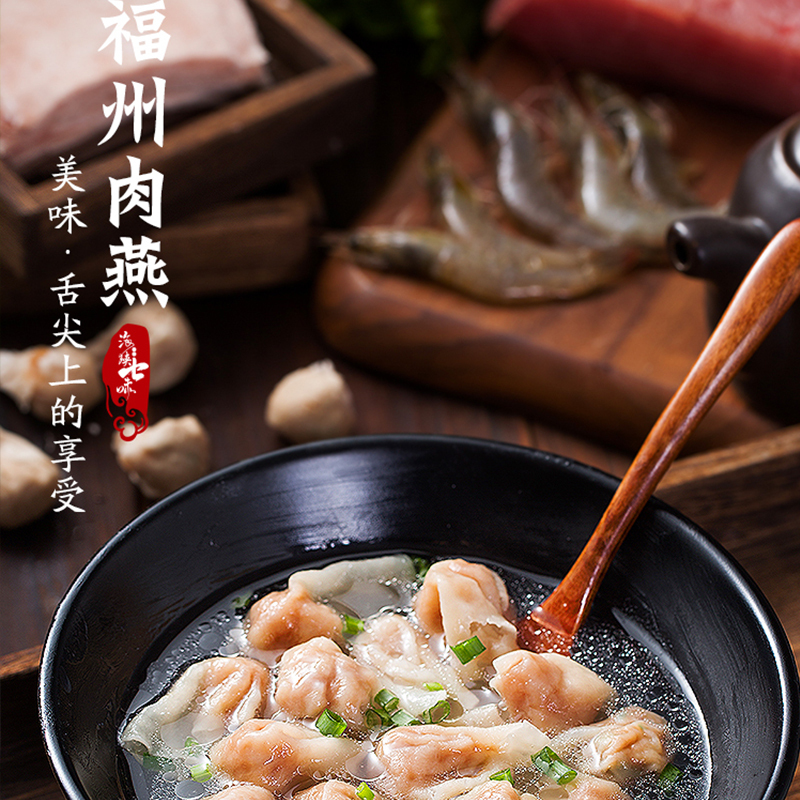海峡七味 海鲜肉燕 纯手工制作肉燕老福州特产美食小馄饨水饺方便速食福州正宗肉燕 250g/盒