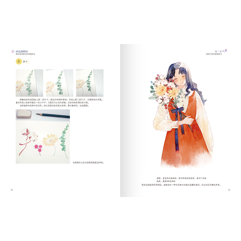 [正版]水色透明国 清新透明感水彩插画技法 透明水珠液体玻璃物品幻光星空动漫美少女人物上色渲染自学美术绘画技巧鬼杠杠牛