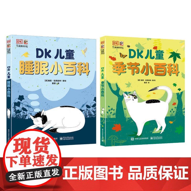 [全2册]DK儿童季节小百科3-8岁少儿阅读科普童书小学生一二三四年级课外读物儿童文学给孩子的二十四节气科普书季节知识百图片