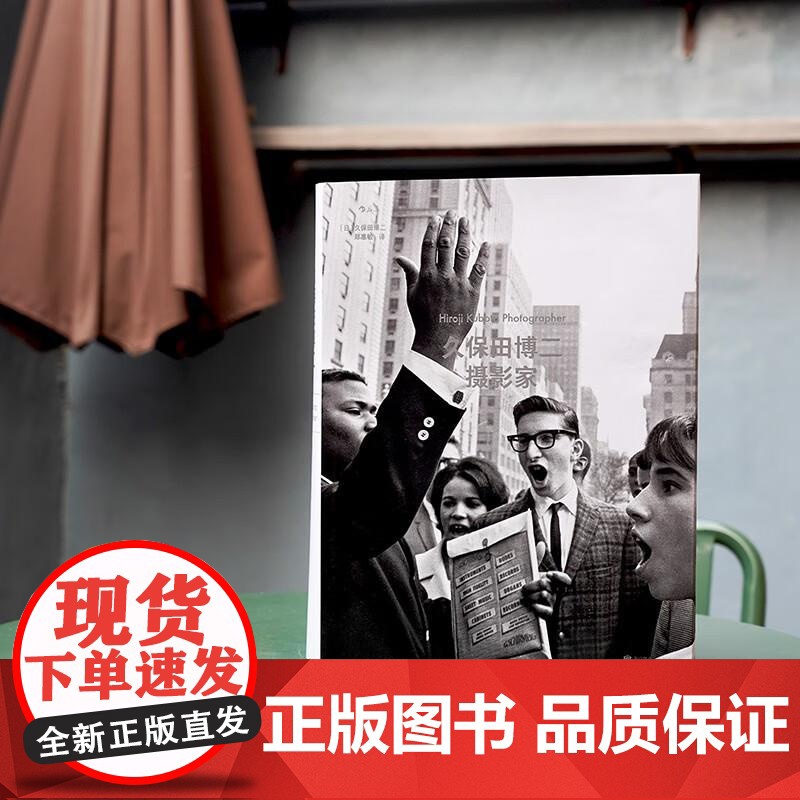 久保田博二 摄影家 玛格南大师中国朝鲜美国日本纪实黑白彩色摄影集 艺术大师作品鉴赏艺术画册收藏书籍 后浪出版高清大图