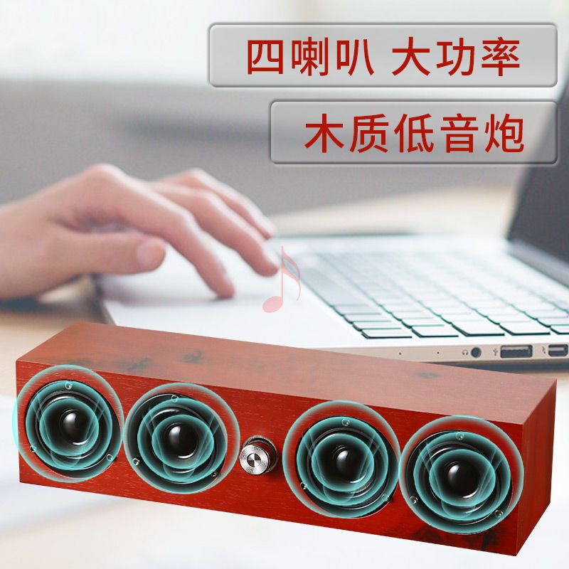 木质笔记本小音响台式电脑usb迷你音箱多媒体手机四喇叭重低音炮 红棕木 A2有线[四喇叭*重低音炮]