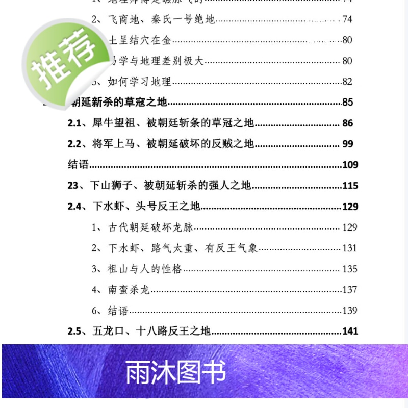 陈益峰《寻龙点穴案例图解之失败案例》 书法收藏高清大图