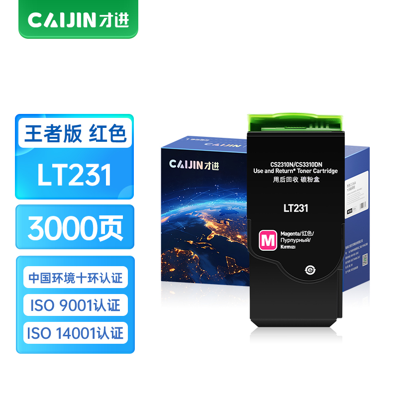 才进王者版适用联想LT231粉盒红色CS2310N CS3310DN激光打印机墨盒硒鼓CS2310DN一体机晒鼓
