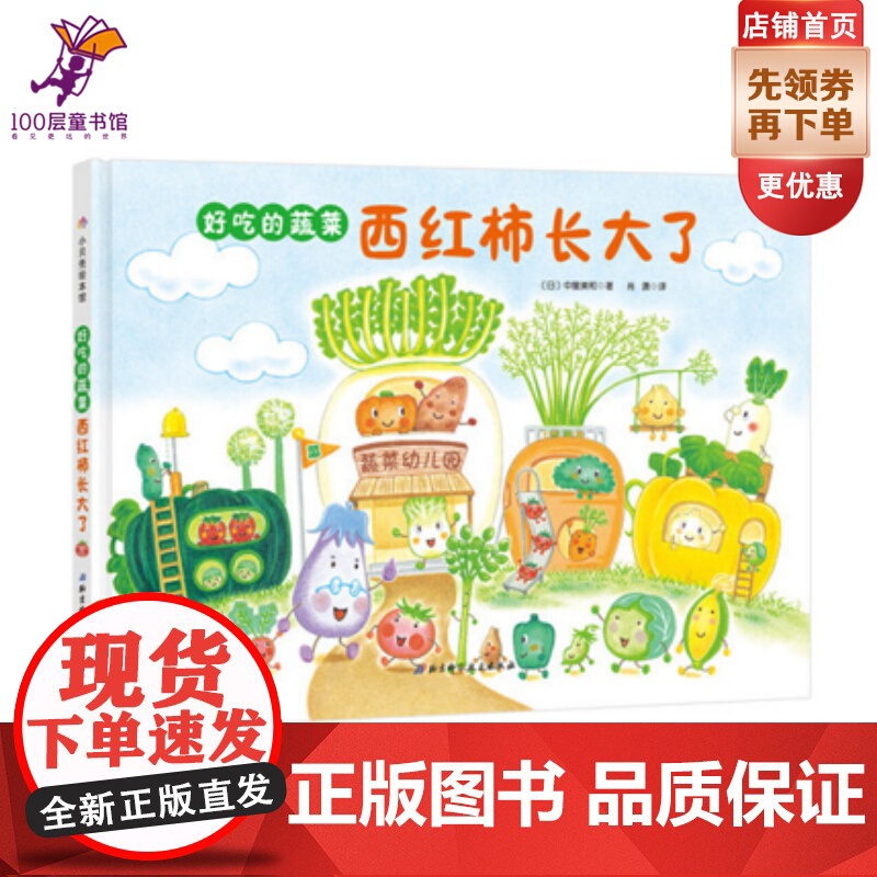 好吃的蔬菜-西红柿长大了高清大图