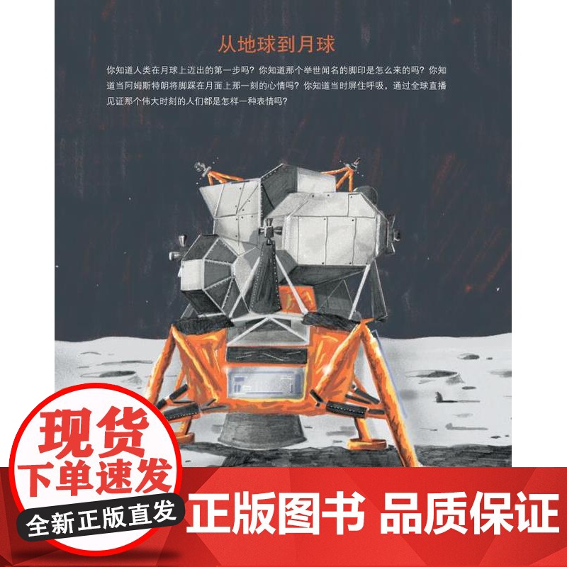 [店]漫步在月球:给孩子的登月简史高清大图