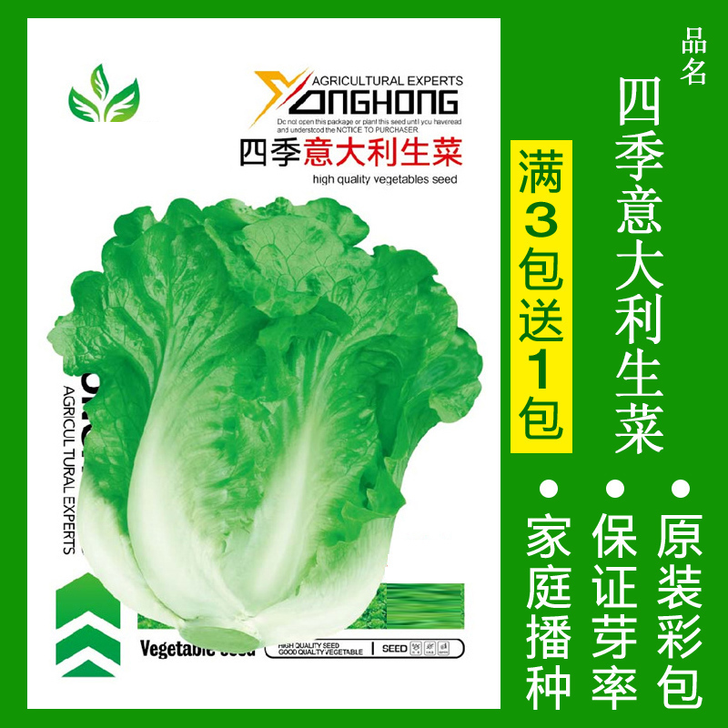【补贴10%】8424麒麟无籽美都西瓜种籽大全种子水果瓜小南方蔬菜苗秧种孑阳台 四季意大利生菜约500粒 均码