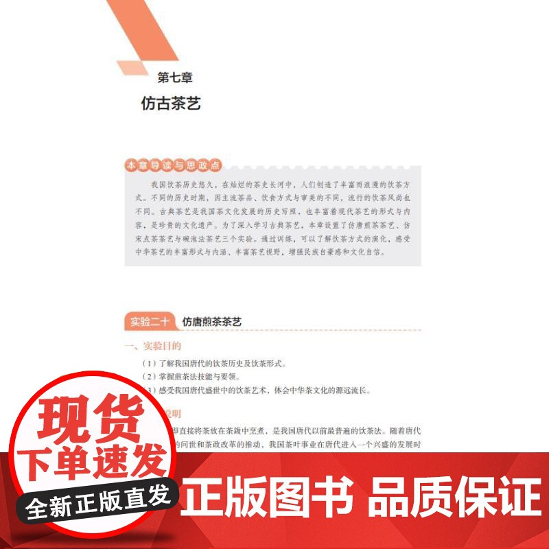 茶艺学实践 郑慕蓉,张霞,黄友谊 编 大学教材大中专 正版图书籍 中国轻工业出版社高清大图