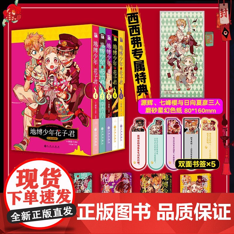 西西弗书店 地缚少年花子君画集2 赠烫金典藏卡 硬壳锁线精装版本高清大图