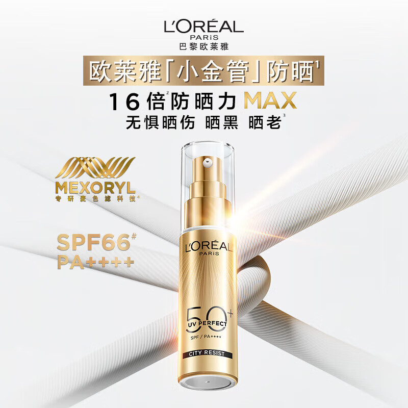 欧莱雅 30ml新多重防护隔离露外御内护防晒小金管高清大图