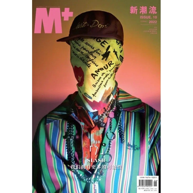 [正版]M+新潮流杂志 2022年第10期 夏季卷 原milk杂志时尚潮流设计娱乐艺术欣赏书籍期刊高清大图