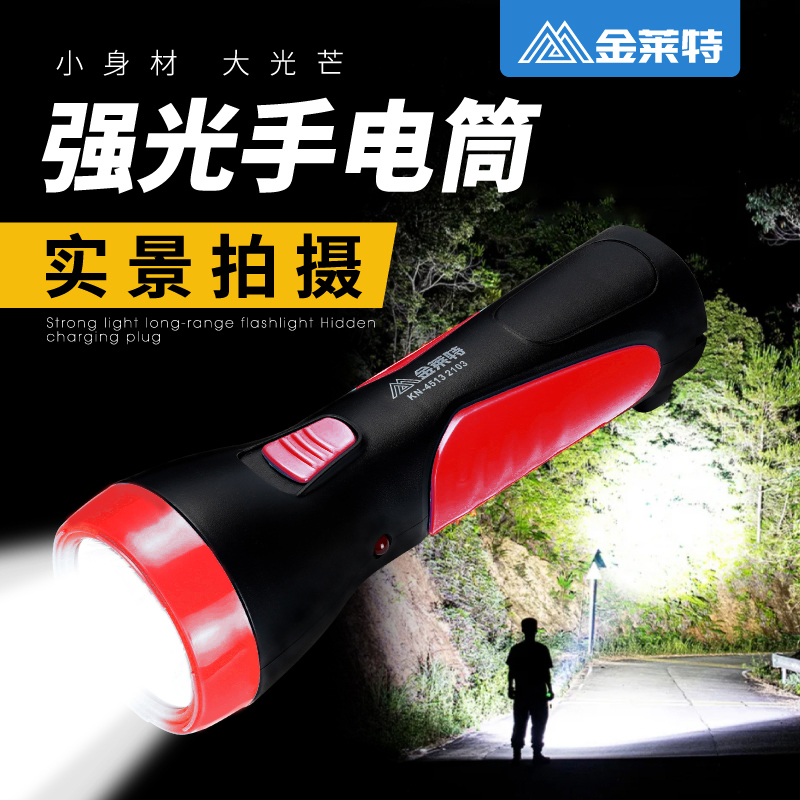 金莱特手电筒可充电家用超亮强光远射小型LED照明便携户外应急灯