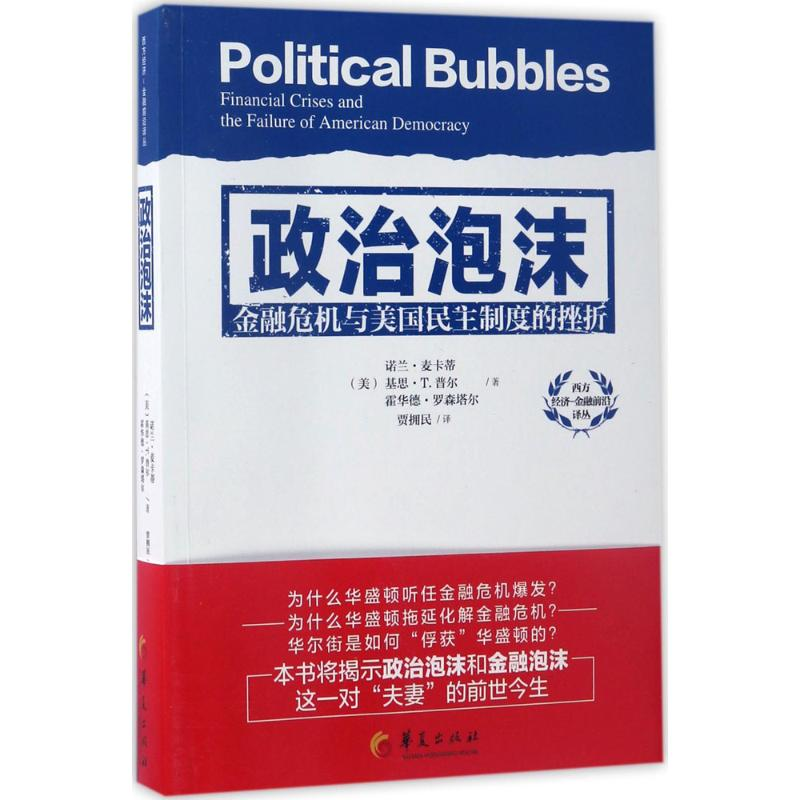 【M】政治泡沫-9787508091006