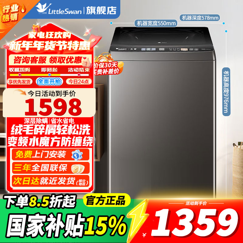 小天鹅（LittleSwan）10KG波轮洗衣机全自动 水魔方防缠绕 净屑除毛洗 双重抗菌防污染TB100V81DT