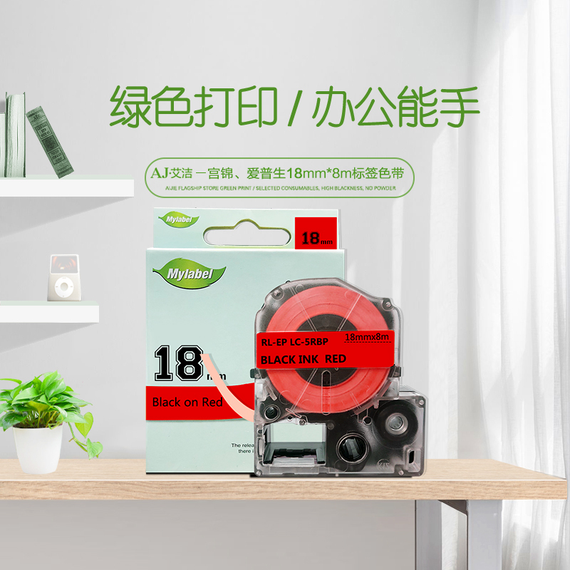 艾洁 18mm红底黑字标签色带 适用爱普生LW400;LW700;LW600P;LW1000P LK-5RBP