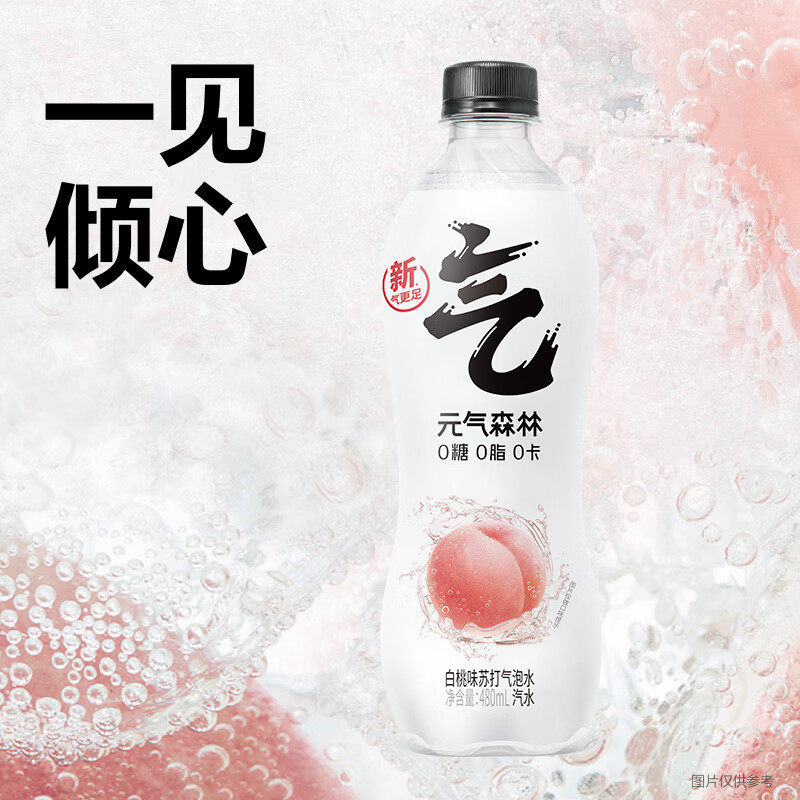 元气森林白桃味苏打气泡水高清大图