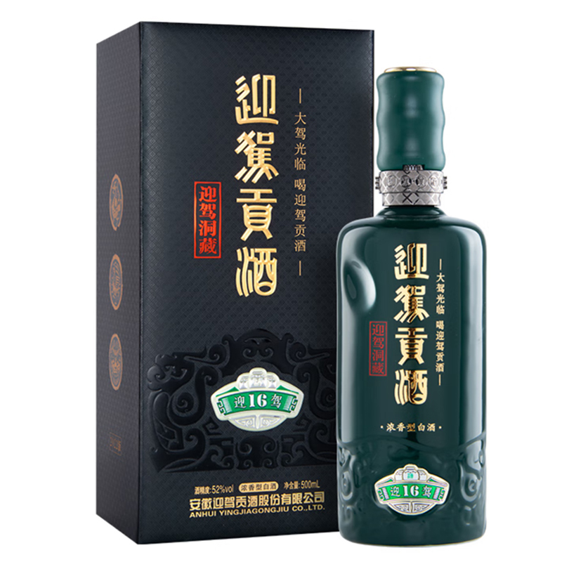 迎驾贡酒贡16 洞16洞十六 52度500ml单瓶整装浓香型白酒 洞藏16年(红包版)