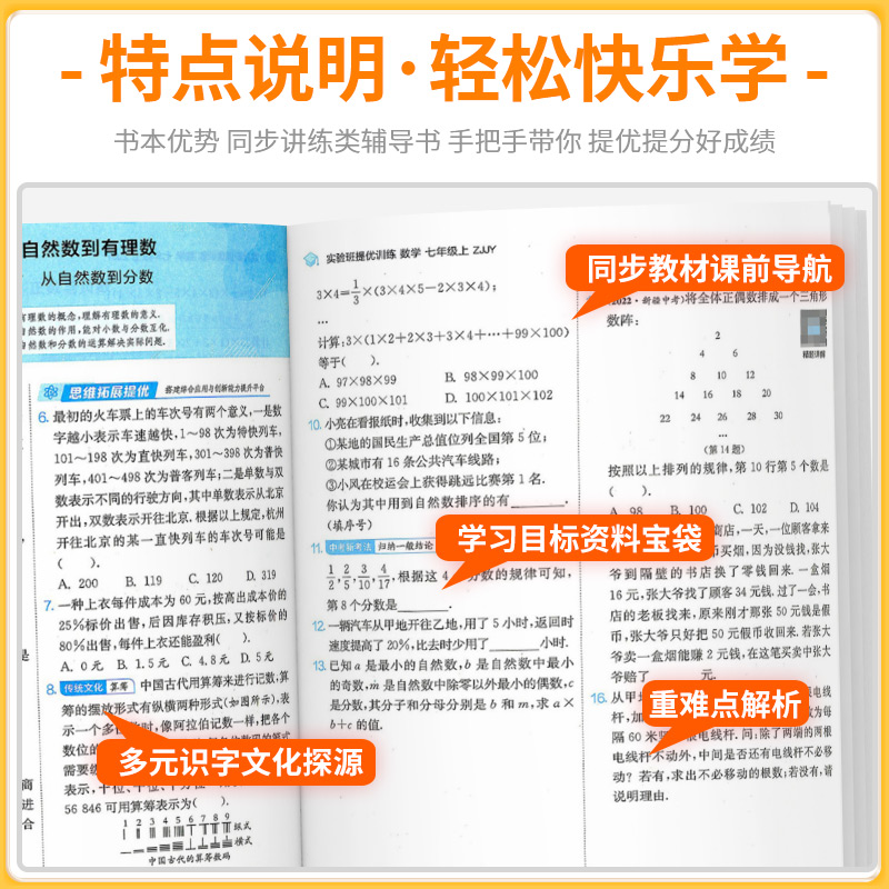 历史 人教版 七年级上 [正版]2025版实验班提优训练七年级八九年级上册下册数学科学浙教版语文英语人教版初中生初一二三高清大图
