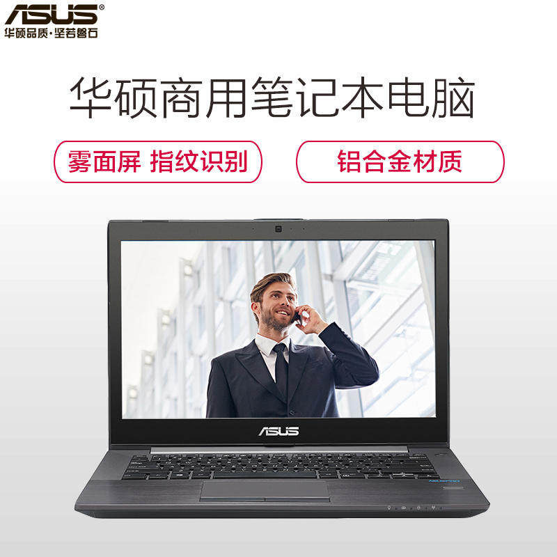 华硕(ASUS)商用笔记本电脑PU403UF 14英寸 (i3 6100U 4G 1T 2G独显 )