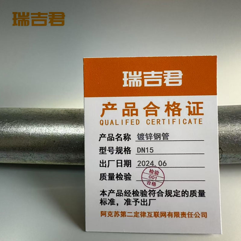 瑞吉君 镀锌钢管 DN15 单位高清大图