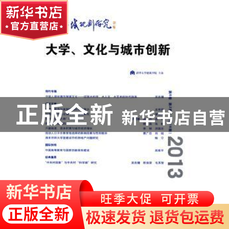 正版 城市与区域规划研究:第6卷 第2期(总第16期)2013:大学、文化高清大图