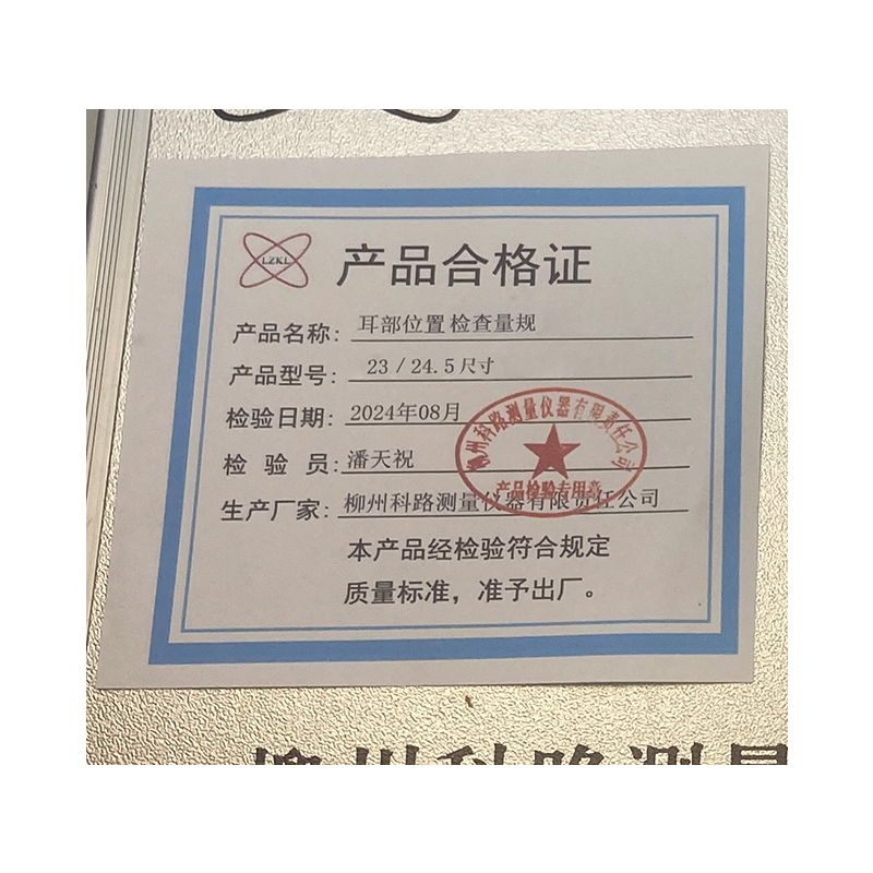 LZKL耳部位置检查量规23/24.5尺寸件高清大图
