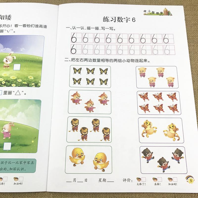 2021幼儿园中班小班暑假作业本小班升中班衔接整合教材暑期练习册 中小班语数拼3本送铅笔握笔器
