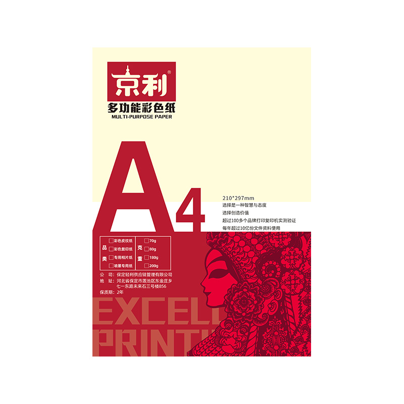 京利 彩色复印纸A4 蓝色 包高清大图