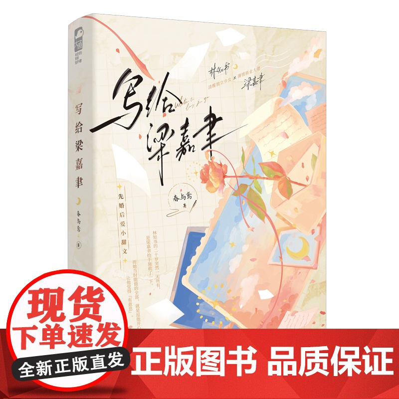 写给梁嘉聿高清大图