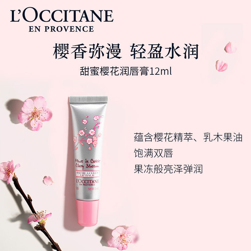 欧舒丹甜蜜樱花护唇膏 12ml高清大图