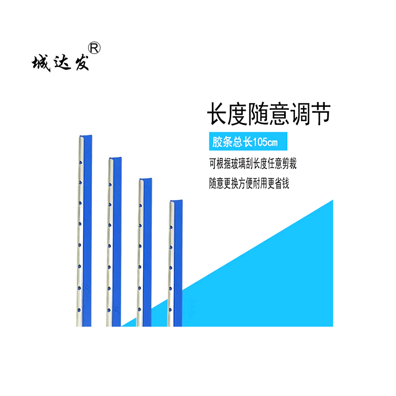 城达发 玻璃刮替换胶条 105cm 根高清大图
